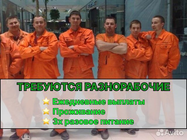 Разнорабочий с ежедневными выплатами Вахта
