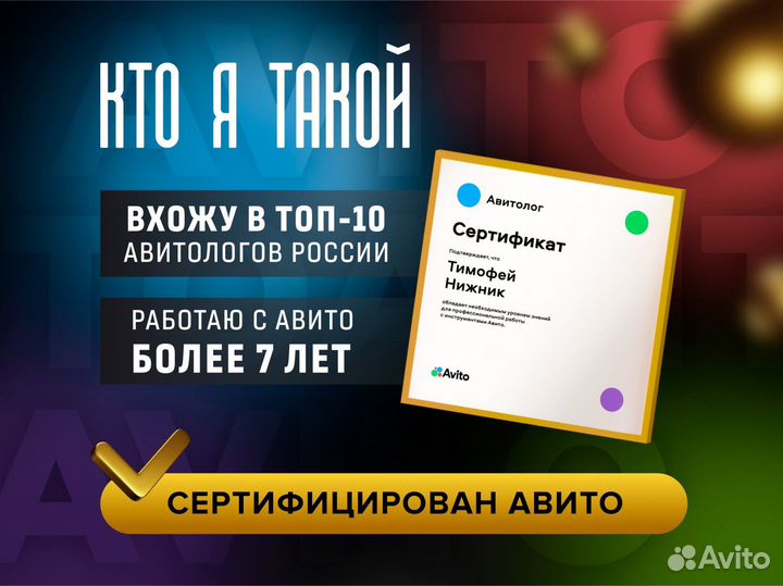 Авитолог / Услуги авитолога