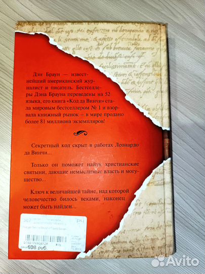 Код да Винчи