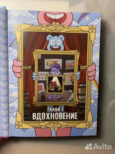 Сахарный мир комикс