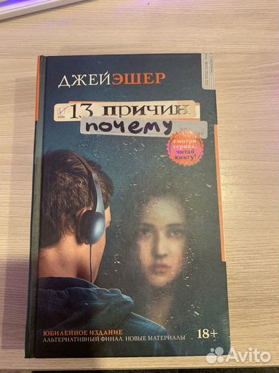 13 причин почему