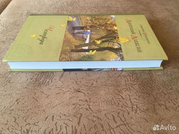 А. Алексин «Чехарда», Собрание сочинений