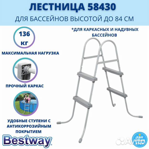 Лестница для бассейна Bestway 84 см