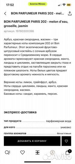 Парфюмерная вода