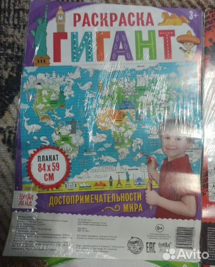 Раскраска гигант