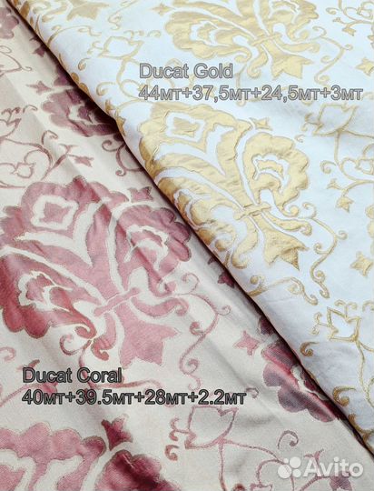 Ткань для штор жаккард, остатки со склада