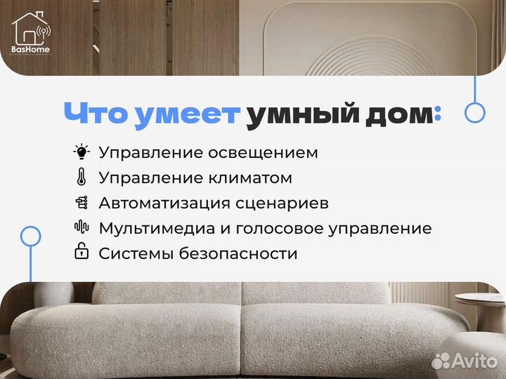 Умный дом под ключ