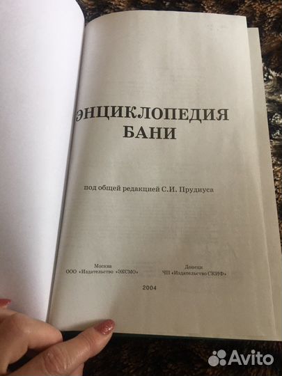 Энциклопедия бани