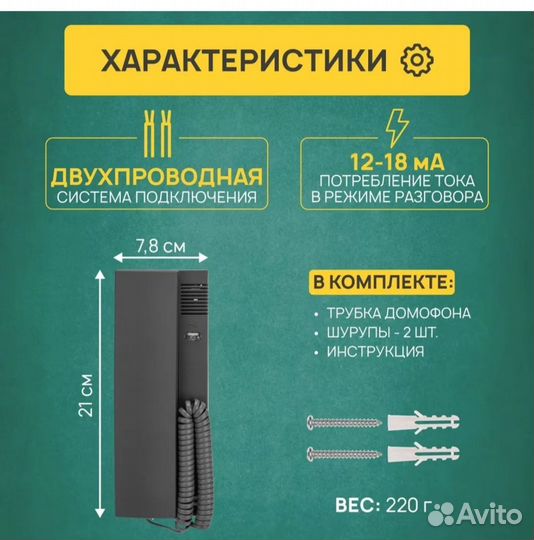 Вызывная панель и аудитрубка