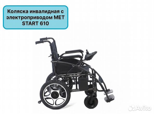 Коляска инвалидная с электроприводом MET start