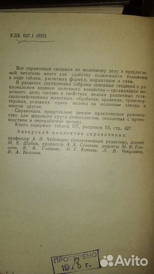 Справочник по молочному делу. 1968 год