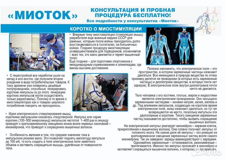 Миоток про (физиопроцедуры дома)