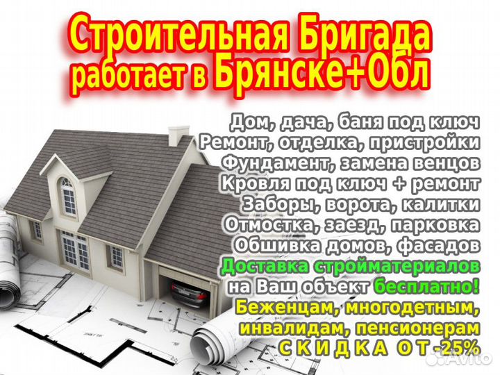 Бригада строителей: стройка, ремонт, реконструкция