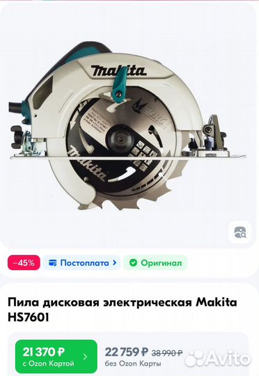 Циркулярная пила