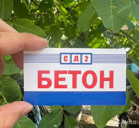 Бетон всех марок с доставкой