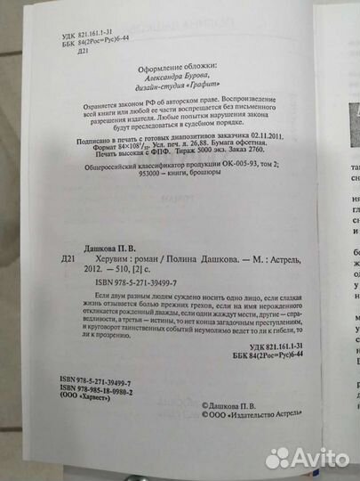 Полина Дашкова 