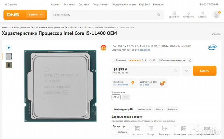 Intel Core i5 11400