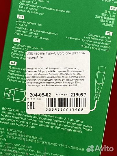 Кабель Borofone BX37 USB - Type-C / Чёрный / Новый