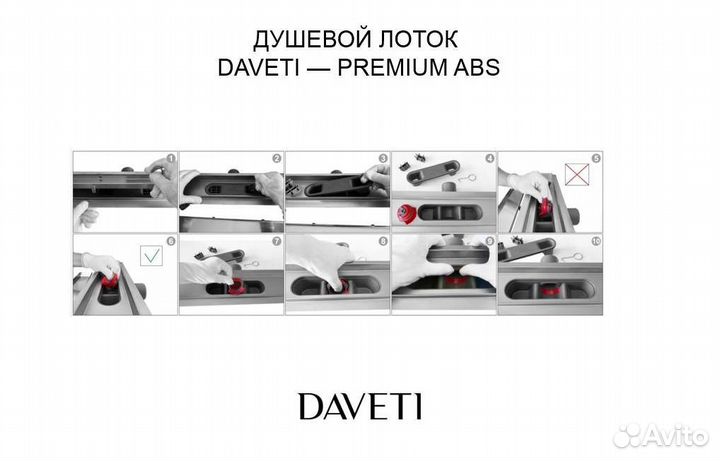 Душевой трап Daveti Premium ABS