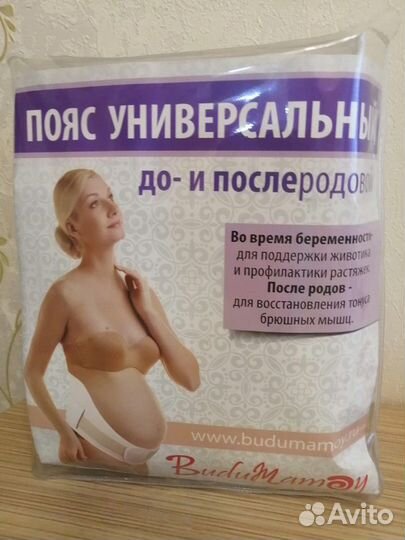 Бандаж до и послеродовый