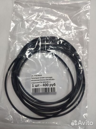 Прокладки Оринги головки цилиндра KTM 770105020