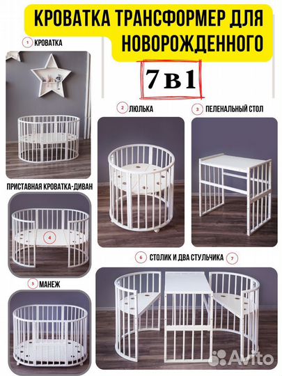 Кроватка 7 в 1