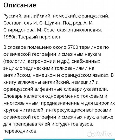 Четырехязычный энциклопедический словарь терминов