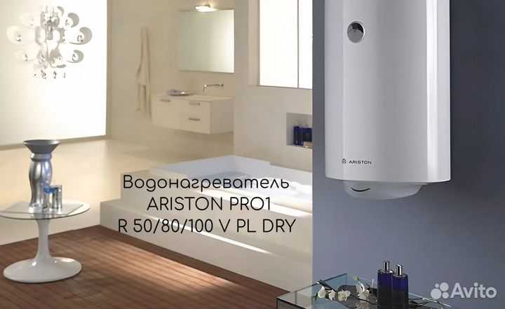 Водонагреватель ariston PRO1 R 50/80/100 V PL DRY