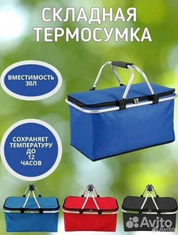 Складная термосумка