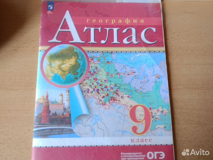 Атлас 9 класс