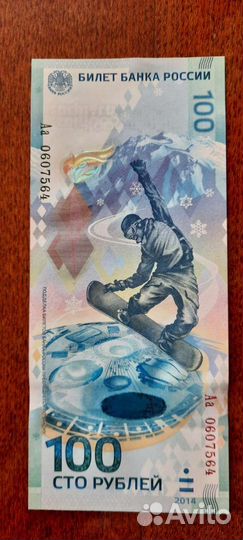 Банкнота/купюра 100 рублей Сочи 2014 Аа
