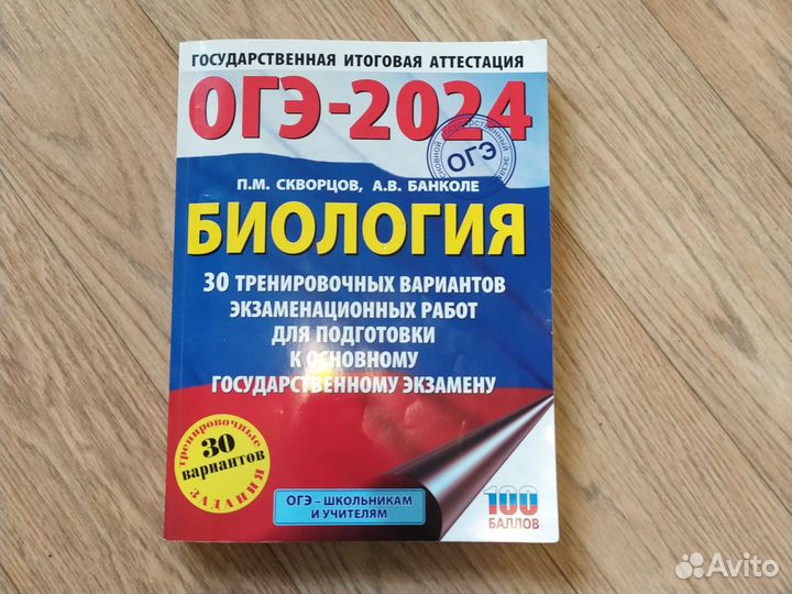 ОГЭ Биология 2024