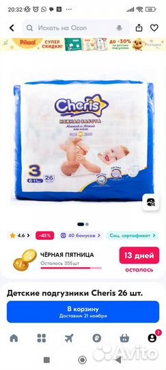 Подгузники