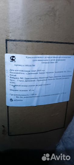 Инвалидная коляска, Ortonica Base 195