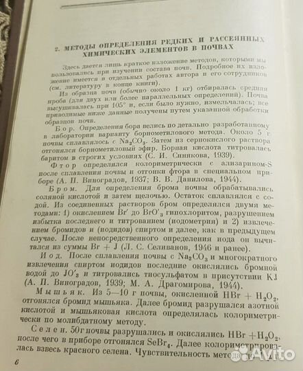 Геохимия редких химических элементов