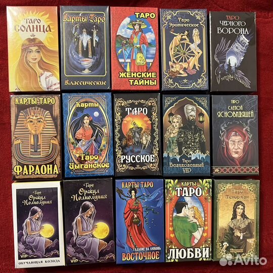 Карты Таро, Ленорман, Цыганское и Восточное таро