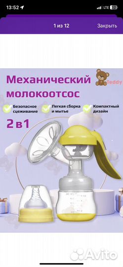 Молокоотсос ручной