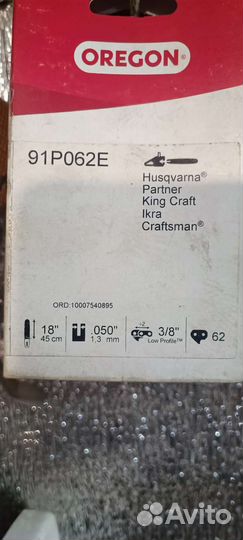 Цепь для бензопилы