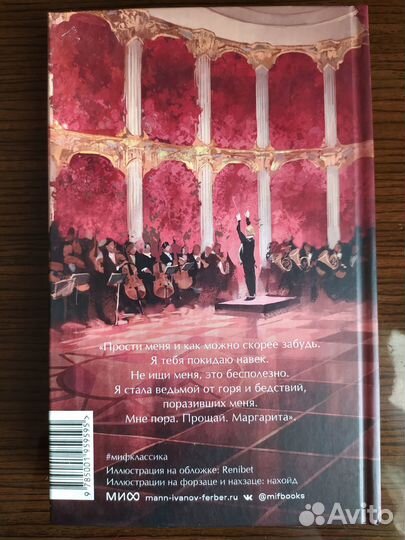 Мастер и Маргарита (новое оформление)