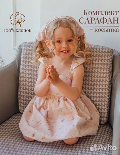 Сарафан LineKids 104