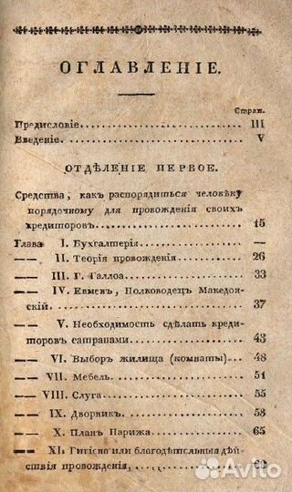 Искусство не платить долги 1826