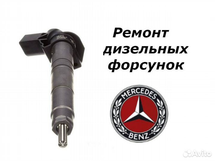 Топливная форсунка Mercedes 0445115059