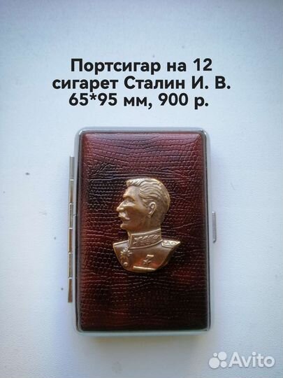 Портсигар СССР, Сталин, Ленин на 12 сигарет