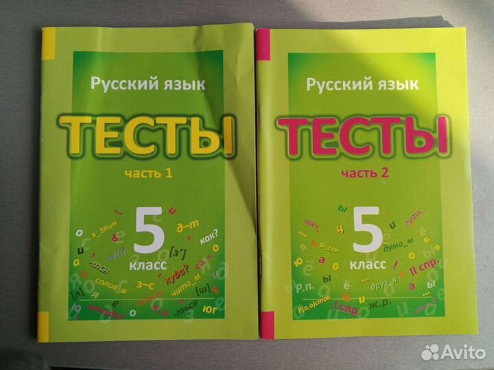 5 класс. Тесты по русскому языку. Новые