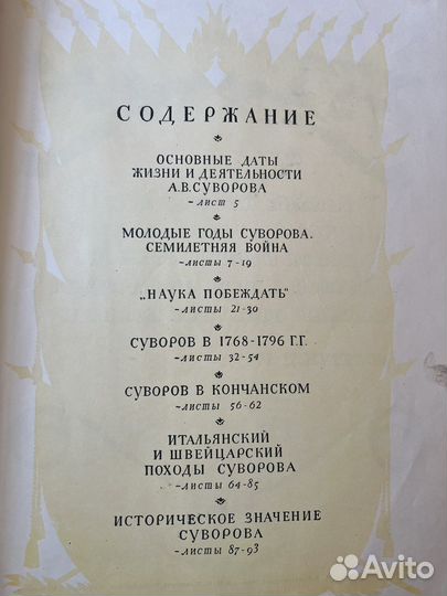 Суворов А.В. 1946г