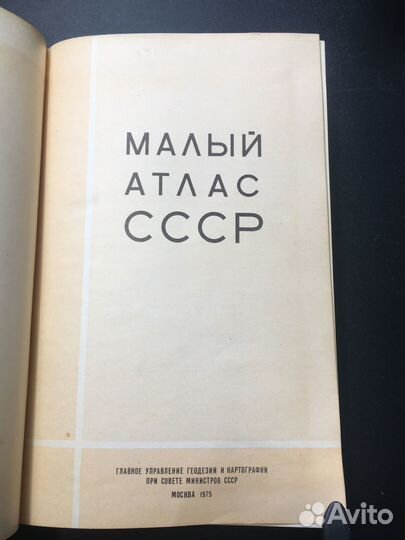 Малый атлас СССР, 1975