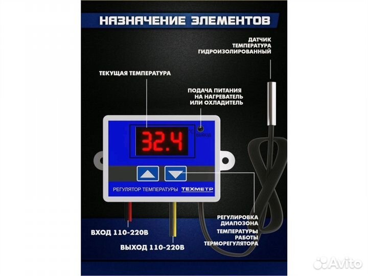 Терморегулятор термостат контроллер температуры