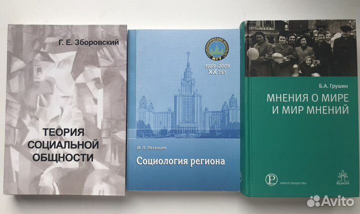 Книги по социологии