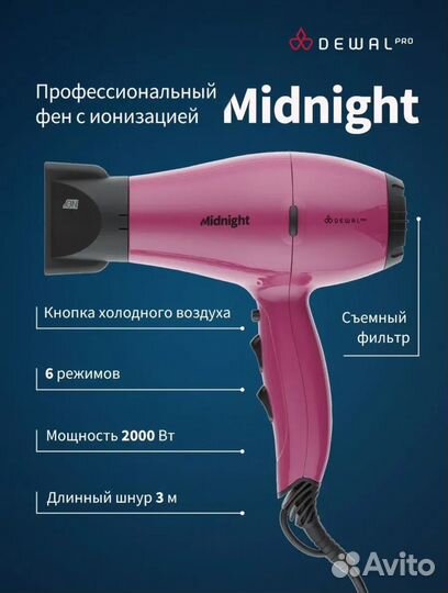 Фен Dewal Midnight