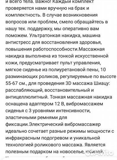 Накидка массажная